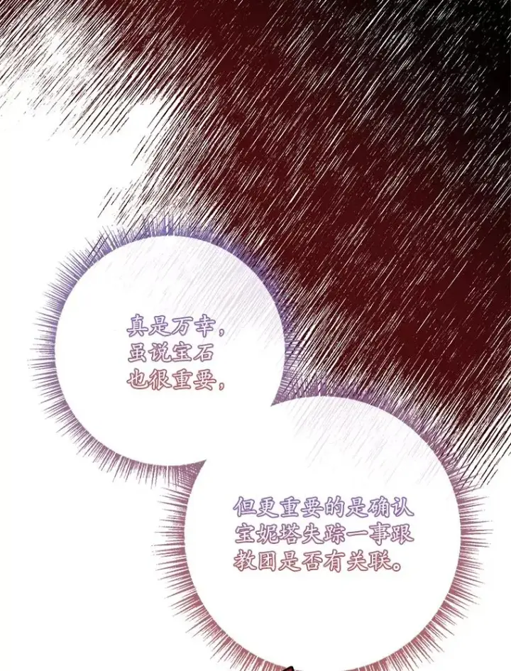 漫画《专门对付恶棍》44.特定信徒的礼拜（3）第15张图
