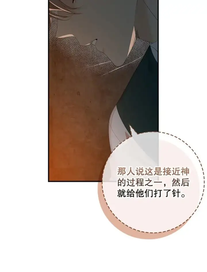 漫画《专门对付恶棍》44.特定信徒的礼拜（3）第19张图