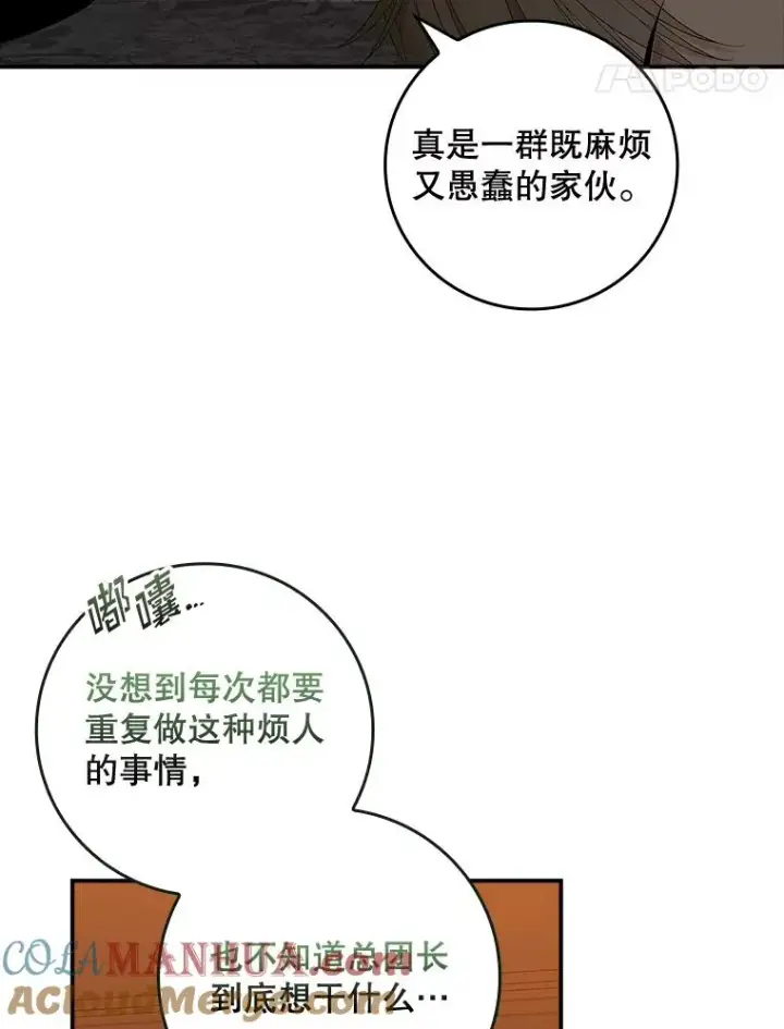 漫画《专门对付恶棍》44.特定信徒的礼拜（3）第21张图