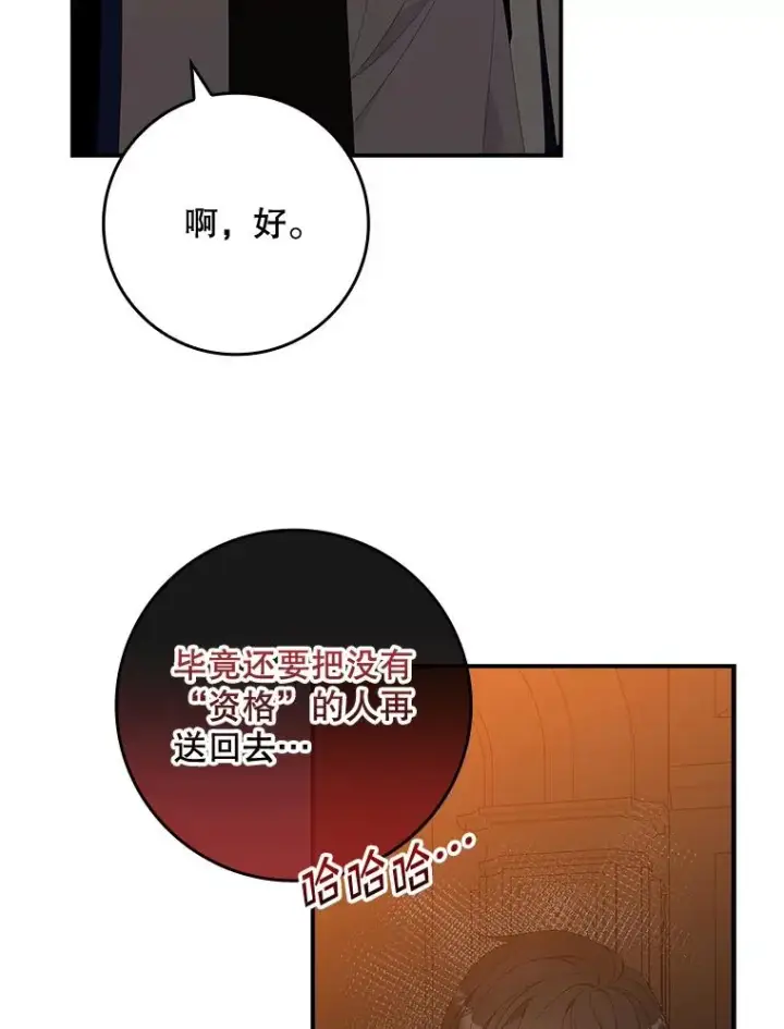 漫画《专门对付恶棍》44.特定信徒的礼拜（3）第23张图