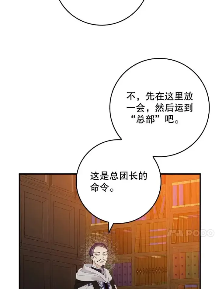漫画《专门对付恶棍》44.特定信徒的礼拜（3）第30张图