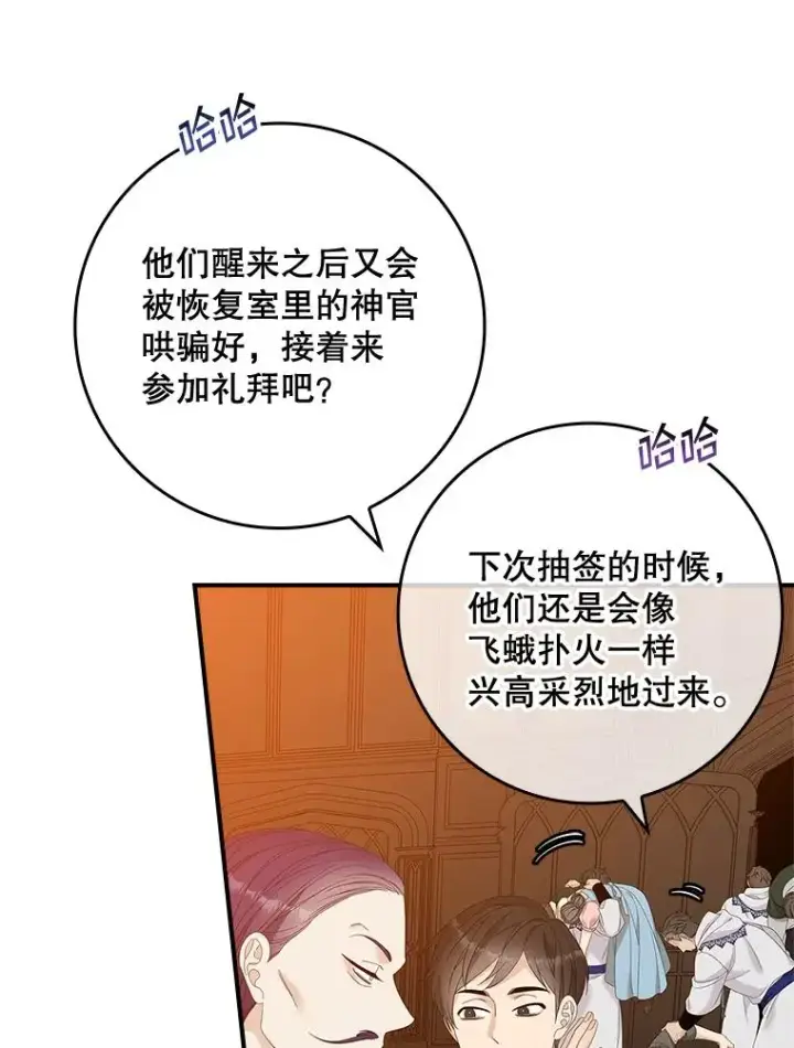 漫画《专门对付恶棍》44.特定信徒的礼拜（3）第36张图