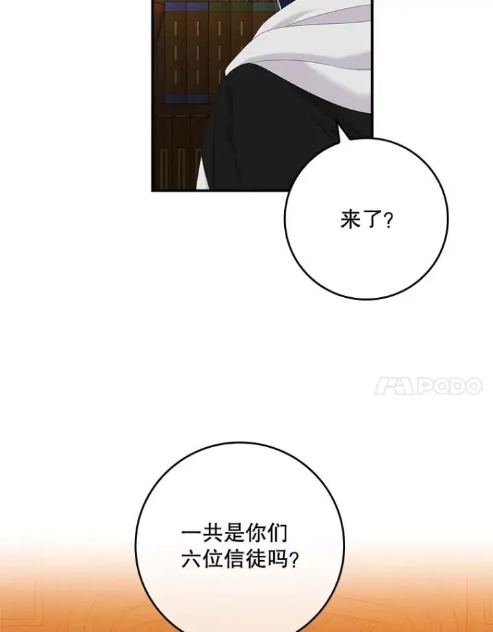 漫画《专门对付恶棍》44.特定信徒的礼拜（3）第4张图