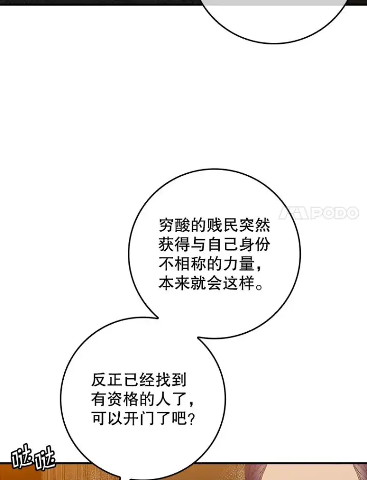 漫画《专门对付恶棍》44.特定信徒的礼拜（3）第60张图