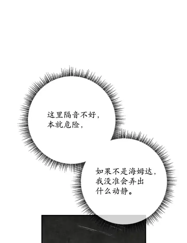 漫画《专门对付恶棍》44.特定信徒的礼拜（3）第71张图