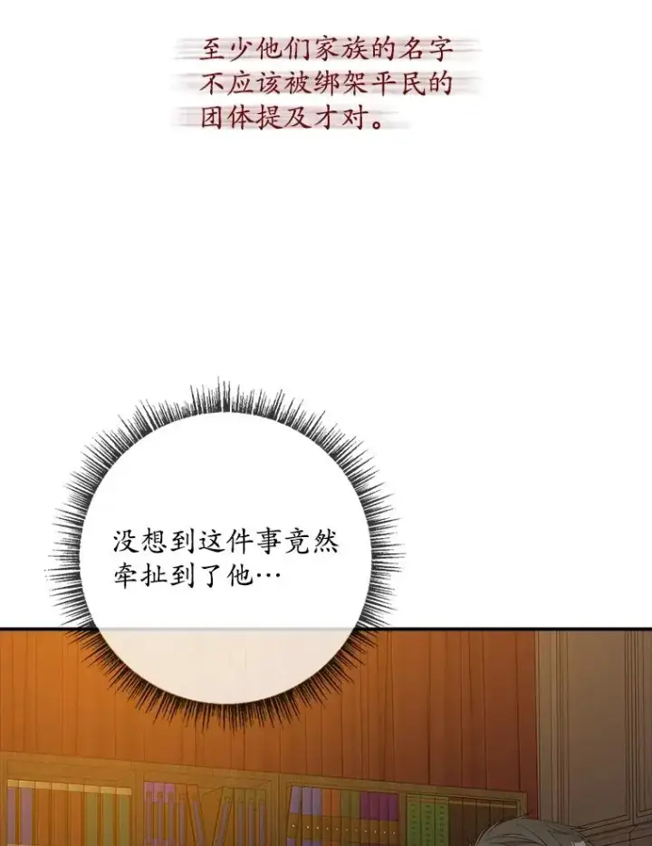 漫画《专门对付恶棍》44.特定信徒的礼拜（3）第75张图