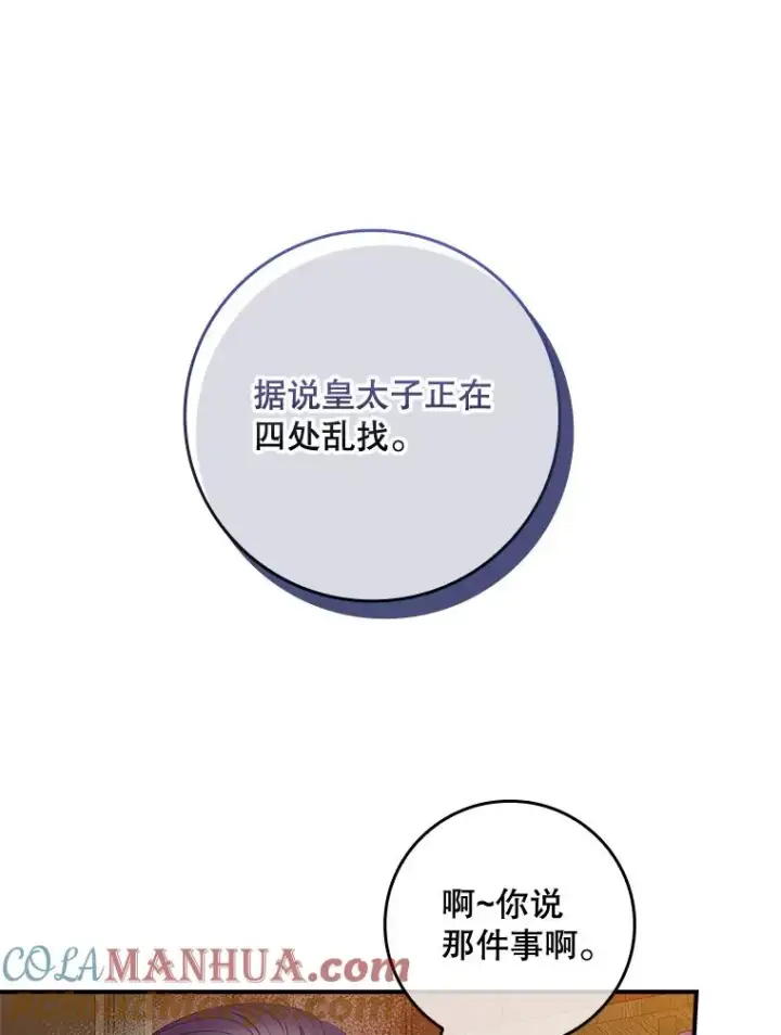 漫画《专门对付恶棍》44.特定信徒的礼拜（3）第77张图