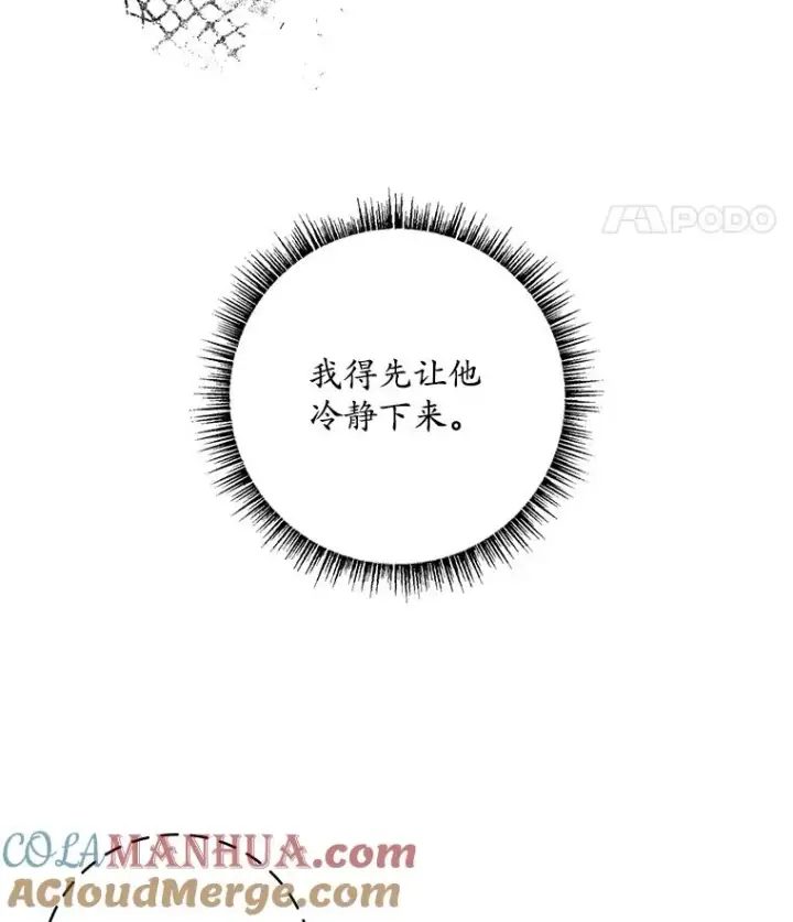 漫画《专门对付恶棍》45.半魔物第25张图