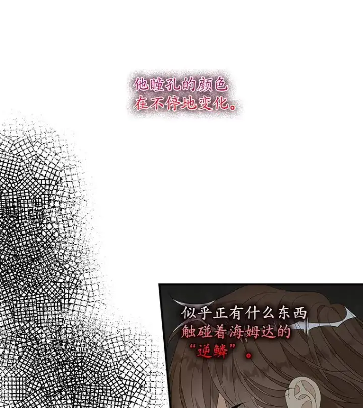 漫画《专门对付恶棍》45.半魔物第31张图