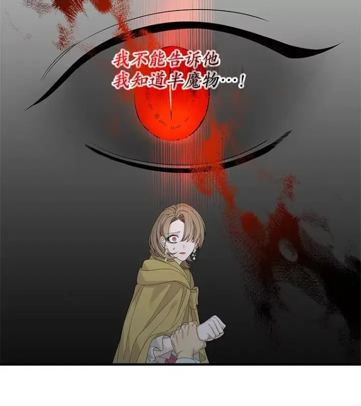 漫画《专门对付恶棍》45.半魔物第35张图
