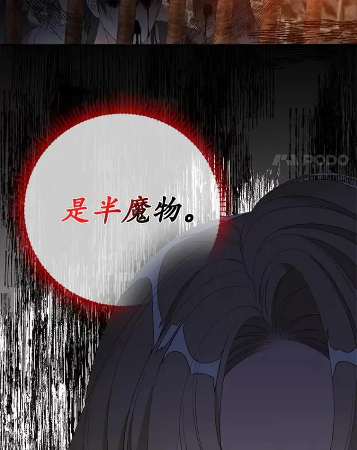 漫画《专门对付恶棍》45.半魔物第4张图