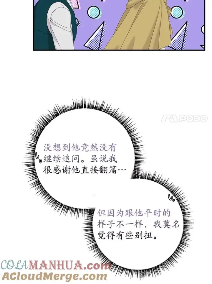 漫画《专门对付恶棍》45.半魔物第57张图
