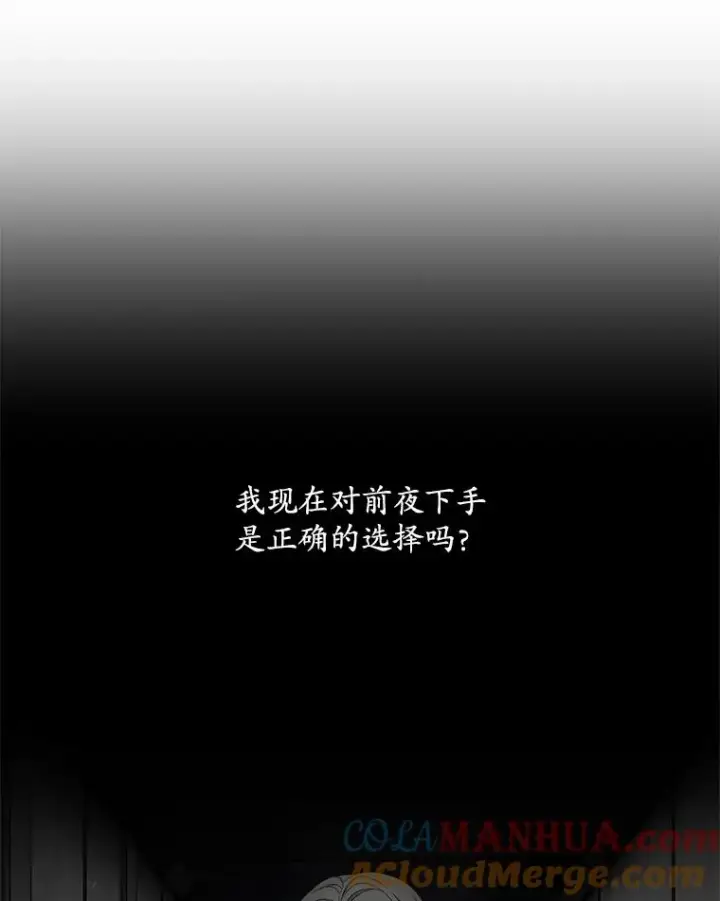 漫画《专门对付恶棍》45.半魔物第61张图
