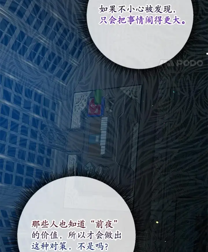 漫画《专门对付恶棍》45.半魔物第64张图
