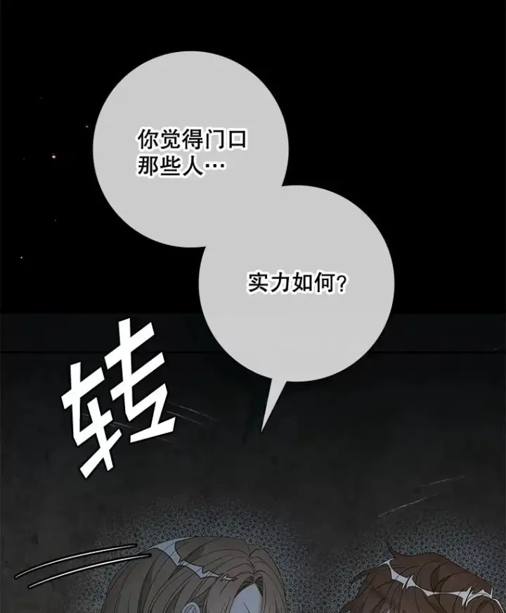 漫画《专门对付恶棍》45.半魔物第66张图