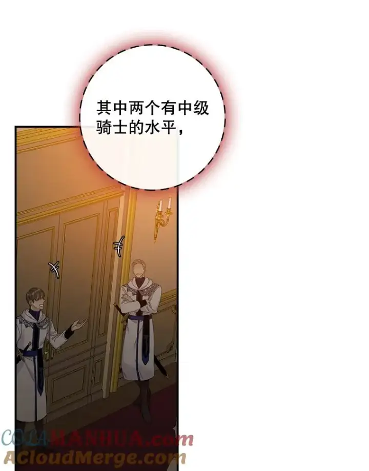 漫画《专门对付恶棍》45.半魔物第69张图
