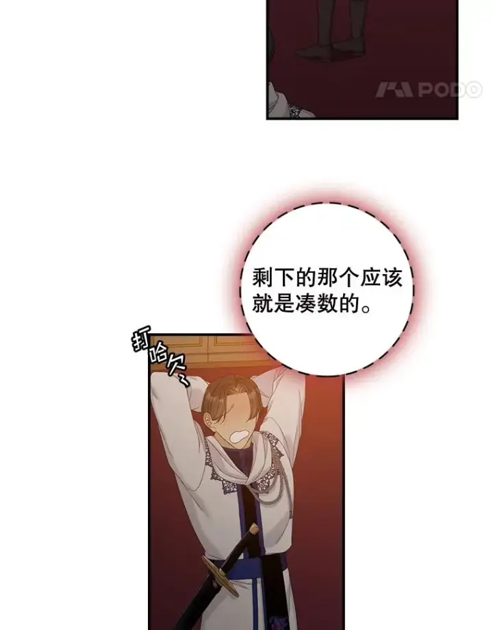 漫画《专门对付恶棍》45.半魔物第71张图