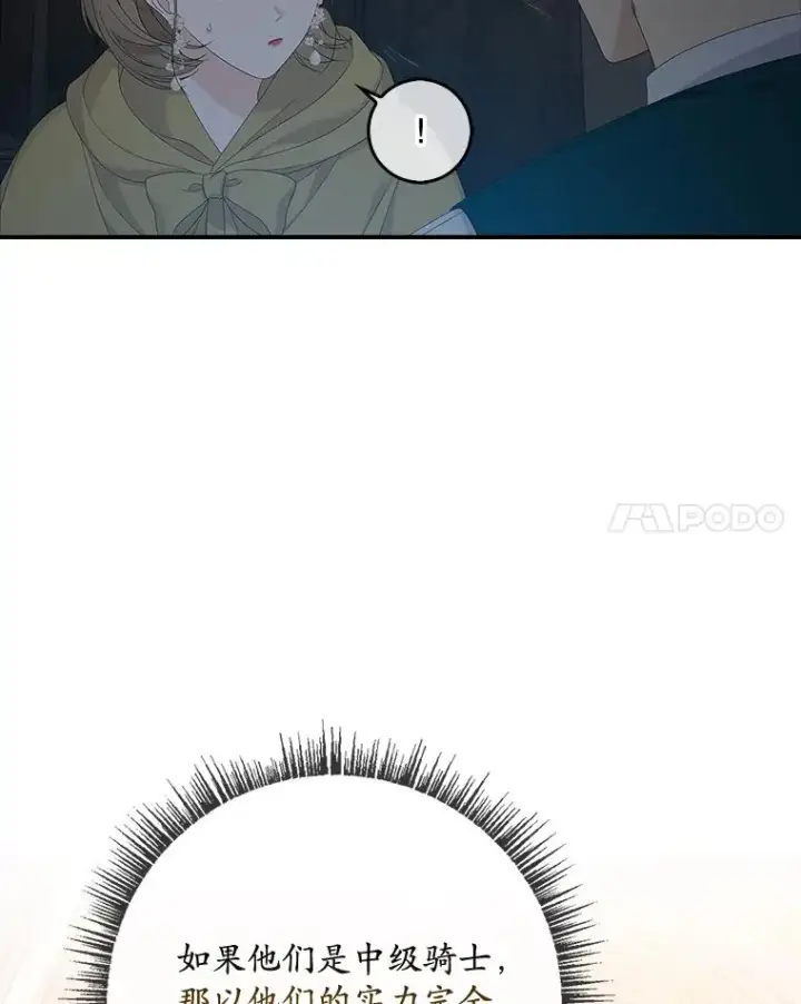 漫画《专门对付恶棍》45.半魔物第74张图
