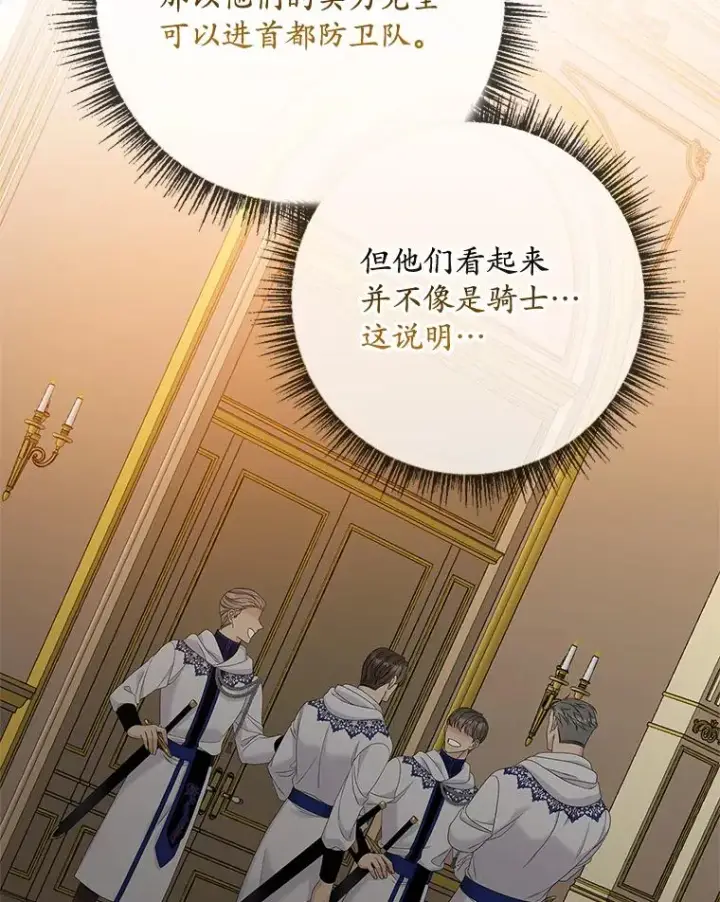 漫画《专门对付恶棍》45.半魔物第75张图
