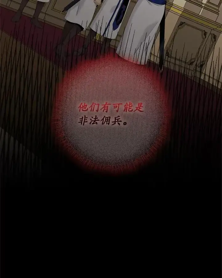 漫画《专门对付恶棍》45.半魔物第76张图