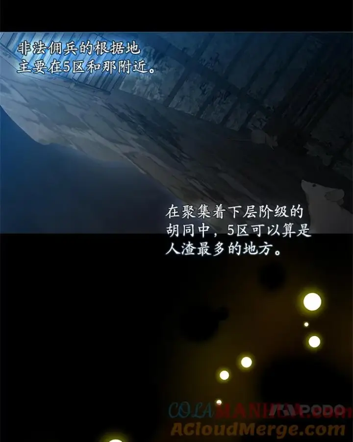 漫画《专门对付恶棍》45.半魔物第77张图