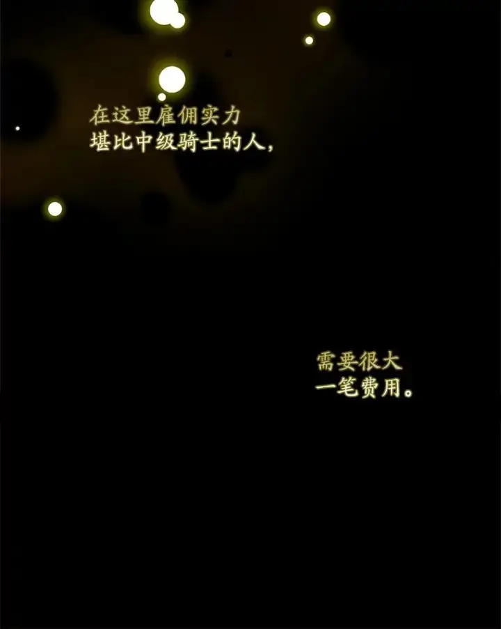 漫画《专门对付恶棍》45.半魔物第78张图