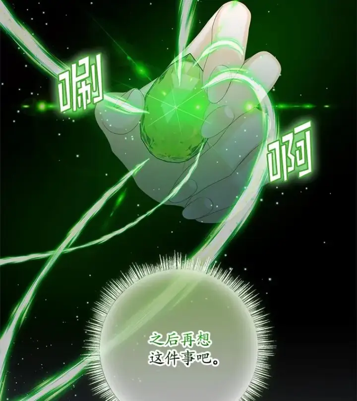 漫画《专门对付恶棍》45.半魔物第80张图