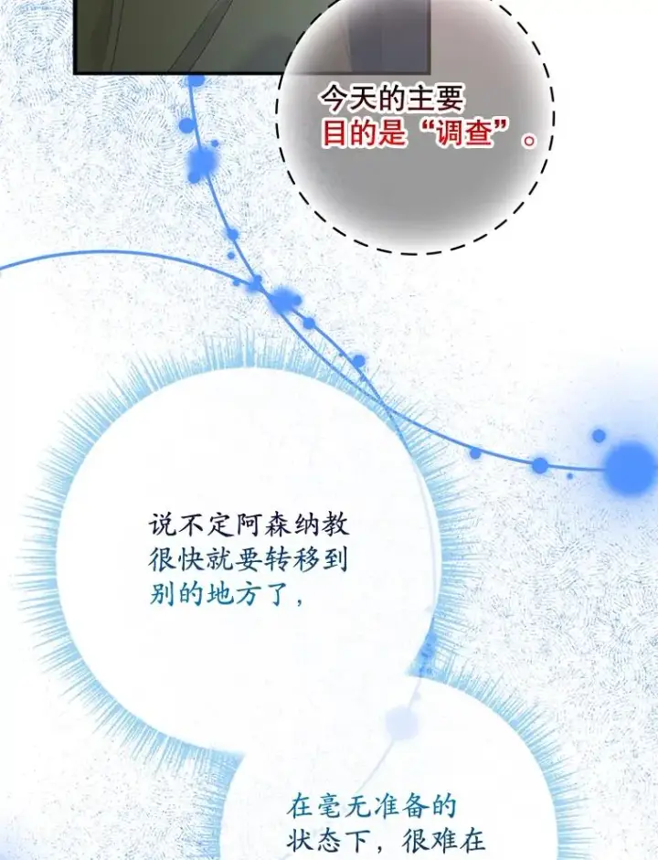 漫画《专门对付恶棍》45.半魔物第86张图