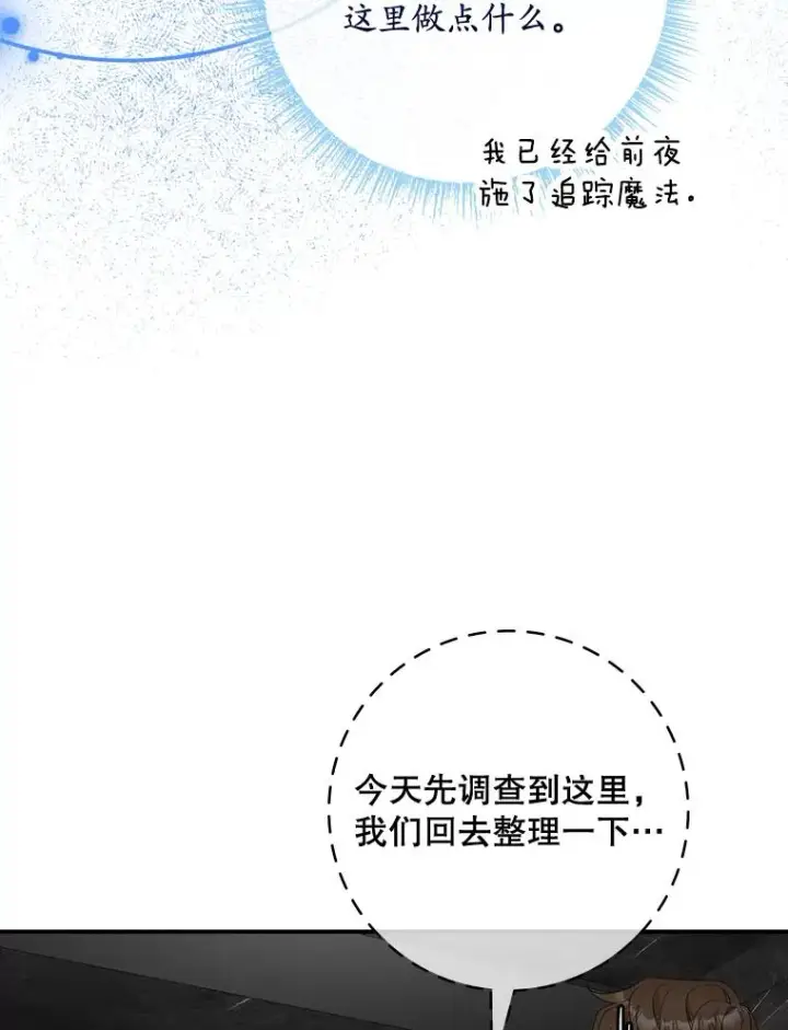 漫画《专门对付恶棍》45.半魔物第87张图
