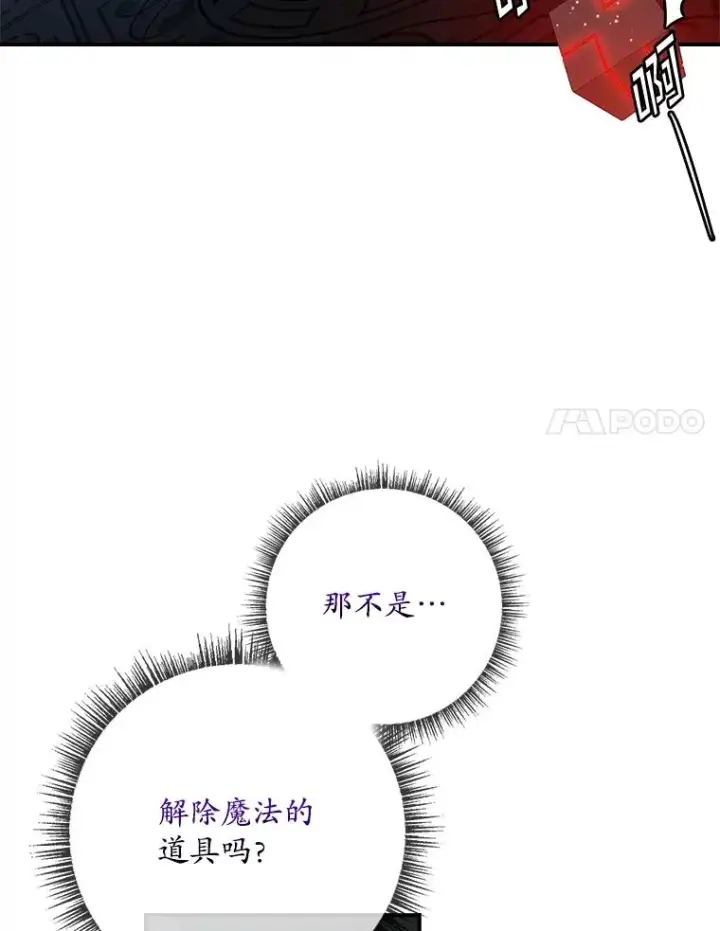 漫画《专门对付恶棍》45.半魔物第98张图