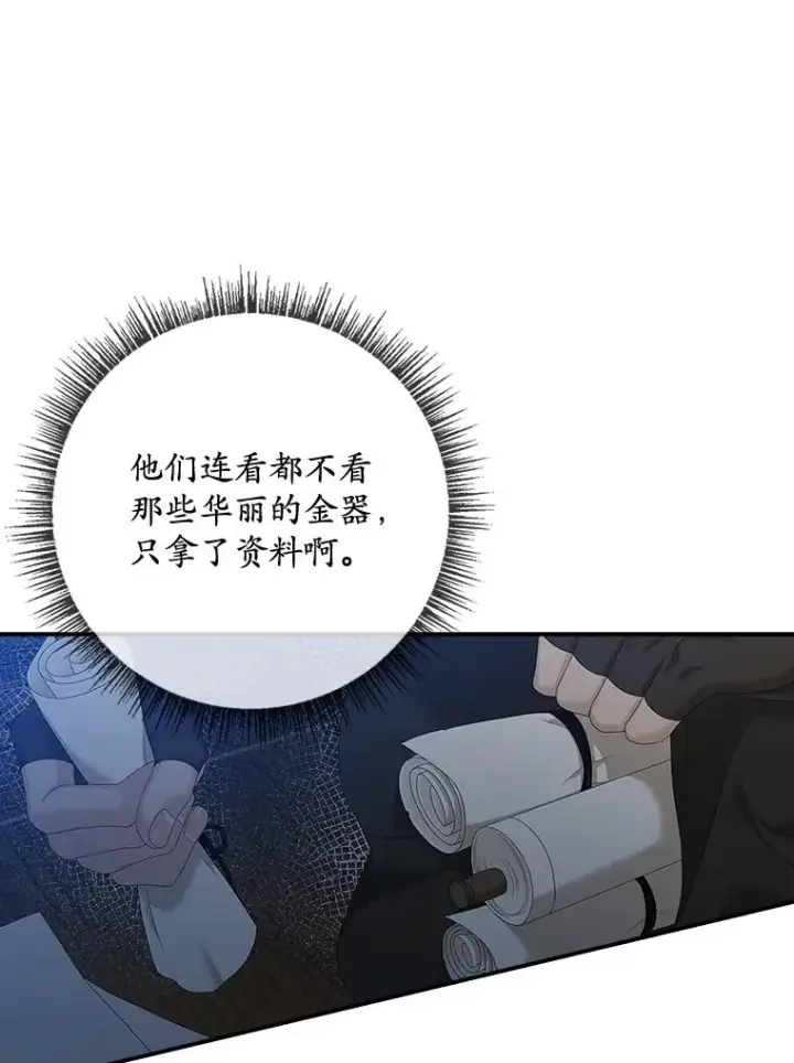 漫画《专门对付恶棍》46.黑衣人第6张图