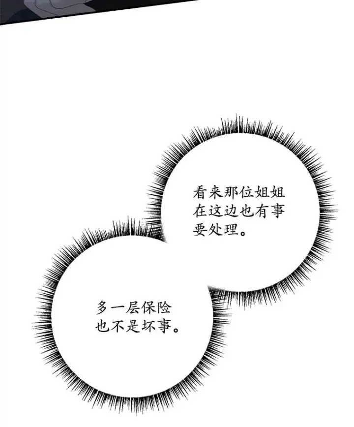 漫画《专门对付恶棍》46.黑衣人第75张图