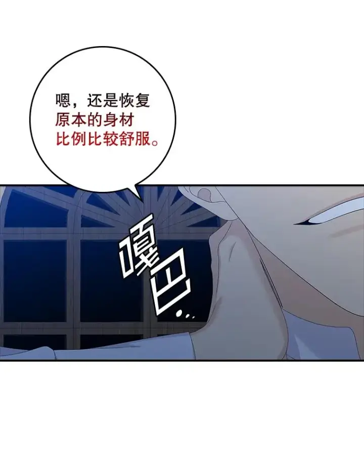 漫画《专门对付恶棍》46.黑衣人第88张图