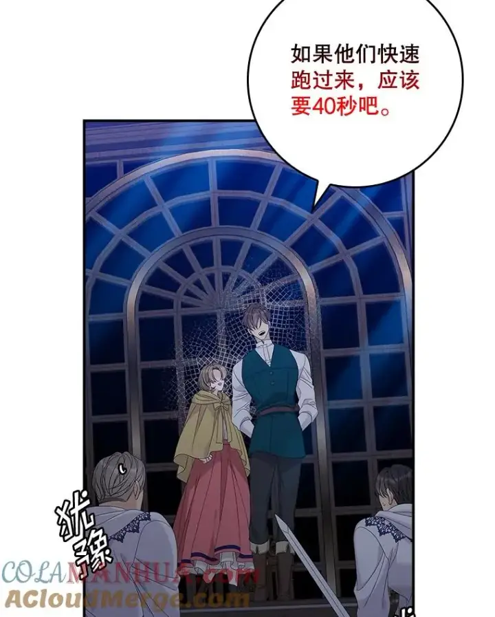漫画《专门对付恶棍》46.黑衣人第97张图