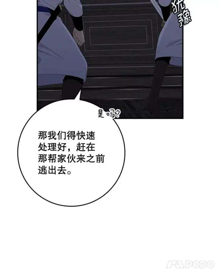 漫画《专门对付恶棍》46.黑衣人第98张图