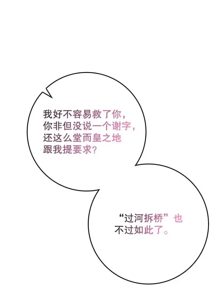 漫画《专门对付恶棍》47.黑衣人（2）第100张图