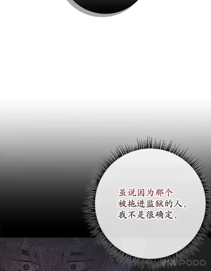 漫画《专门对付恶棍》47.黑衣人（2）第106张图