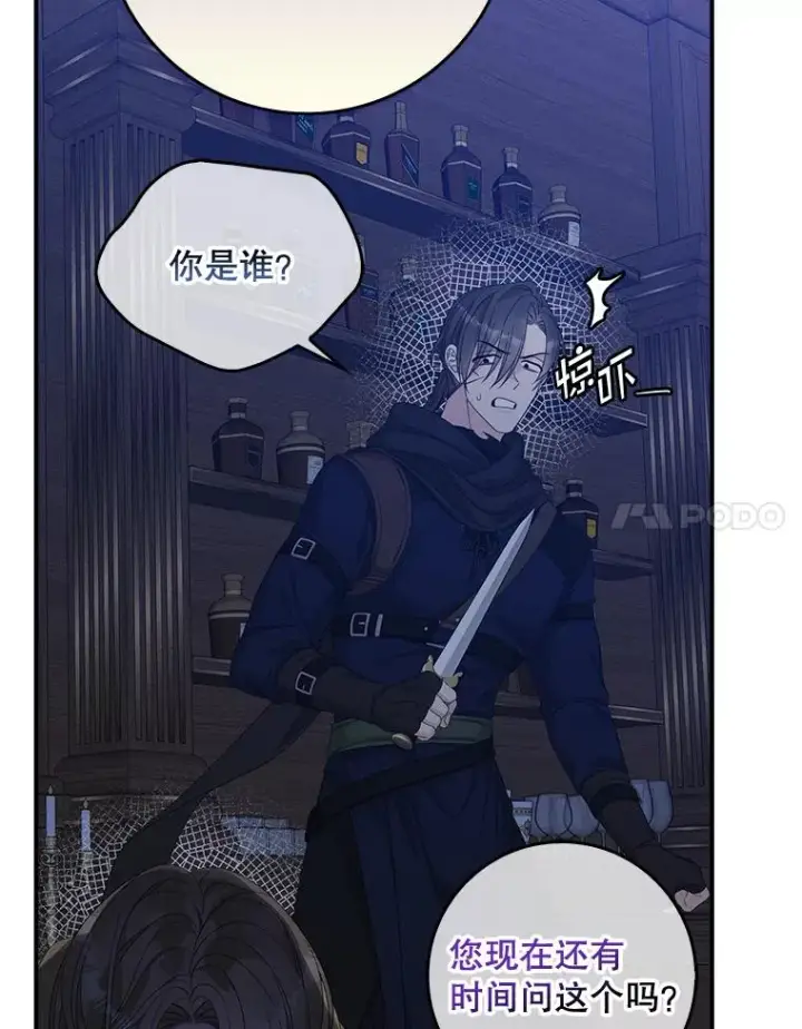 漫画《专门对付恶棍》47.黑衣人（2）第28张图