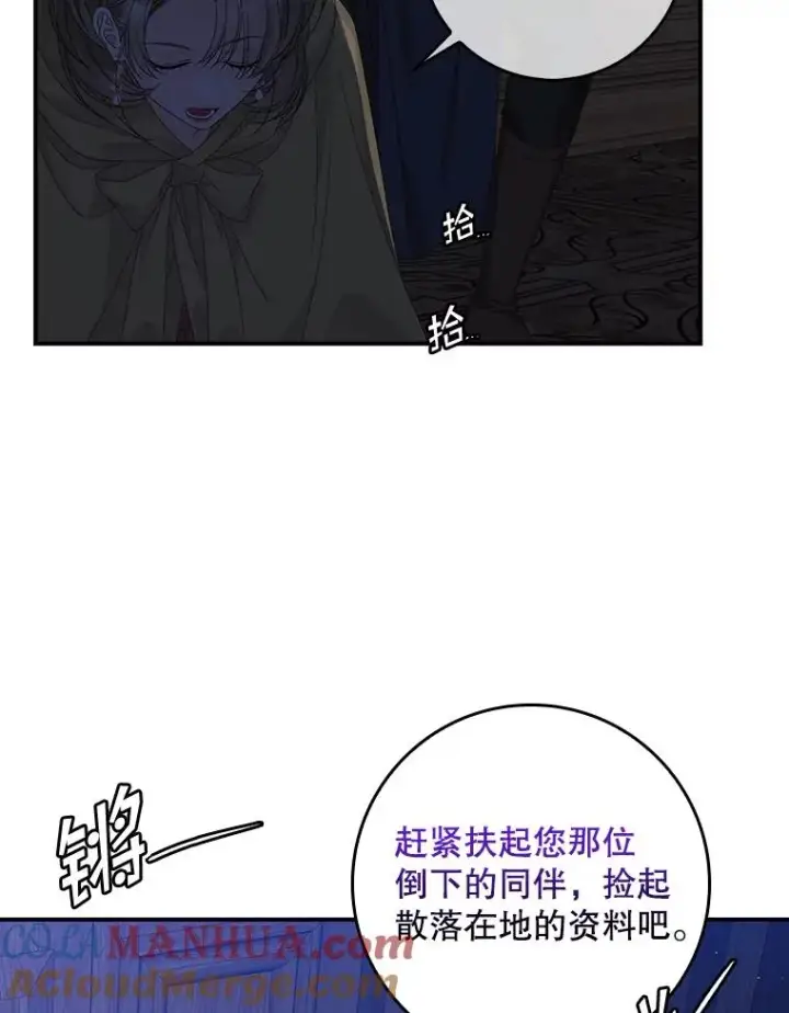 漫画《专门对付恶棍》47.黑衣人（2）第29张图