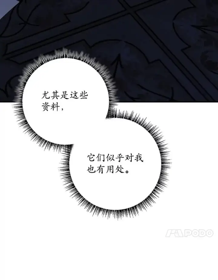漫画《专门对付恶棍》47.黑衣人（2）第31张图