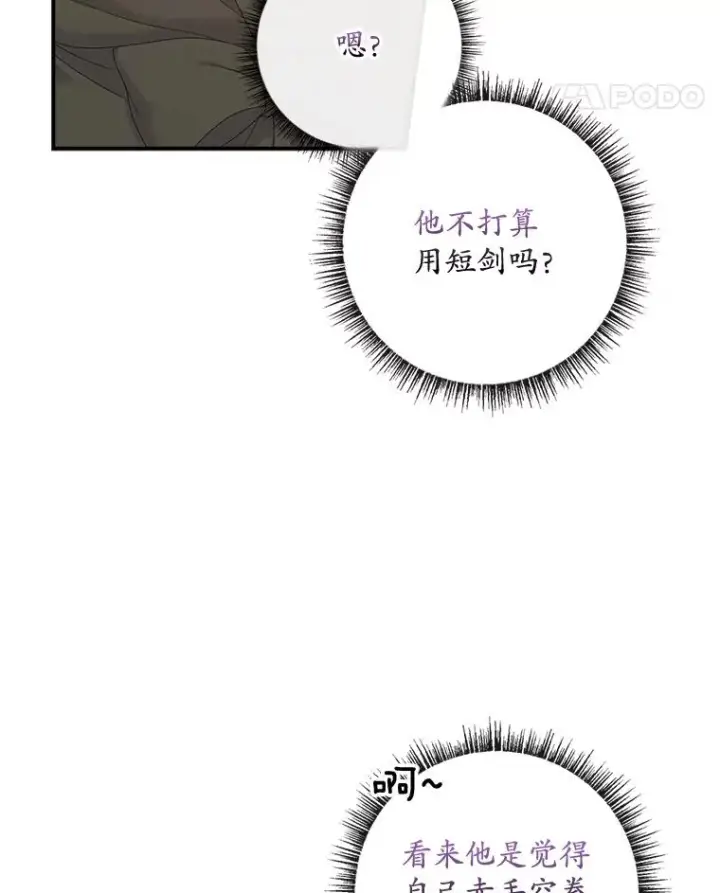 漫画《专门对付恶棍》47.黑衣人（2）第8张图