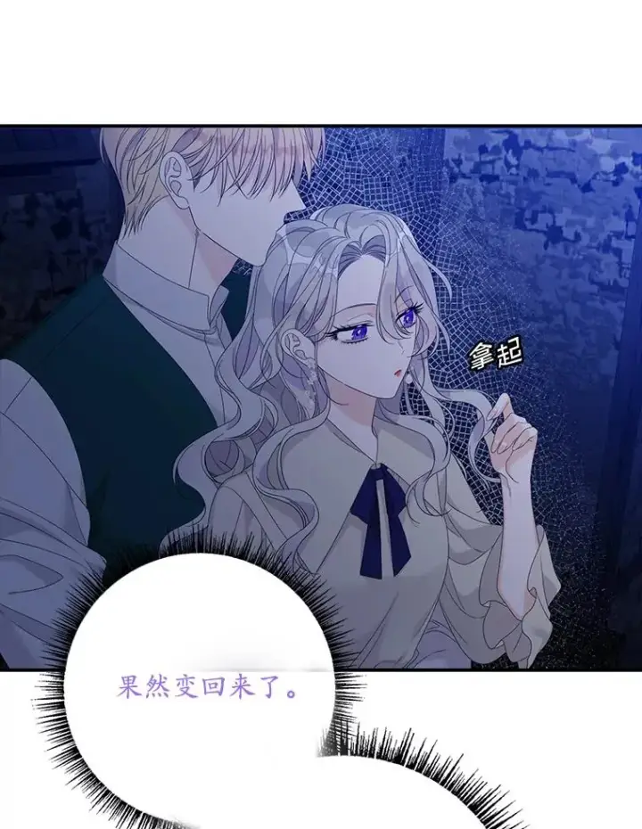 漫画《专门对付恶棍》47.黑衣人（2）第80张图