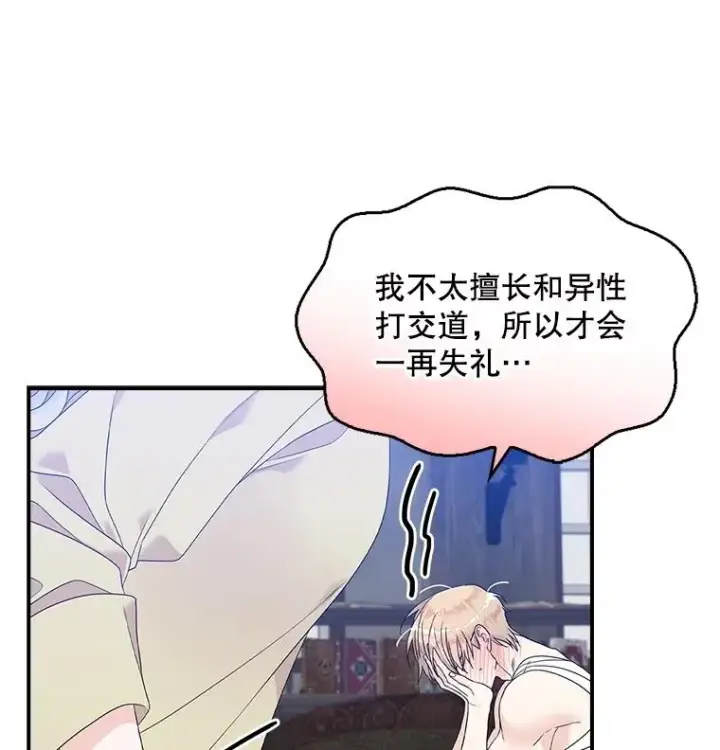 漫画《专门对付恶棍》3.白天的他第29张图