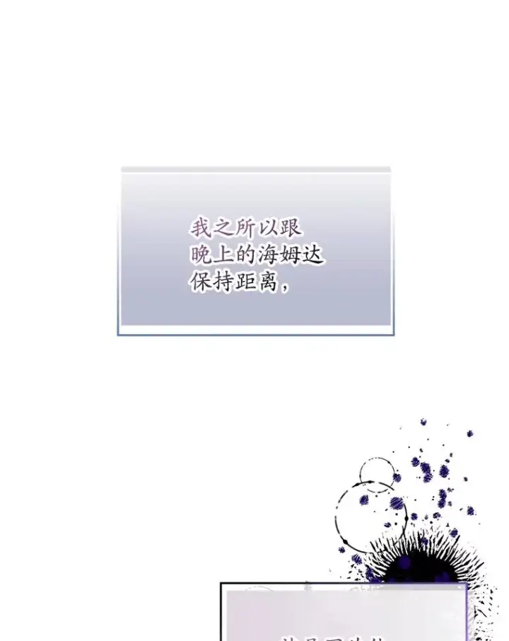 漫画《专门对付恶棍》3.白天的他第3张图