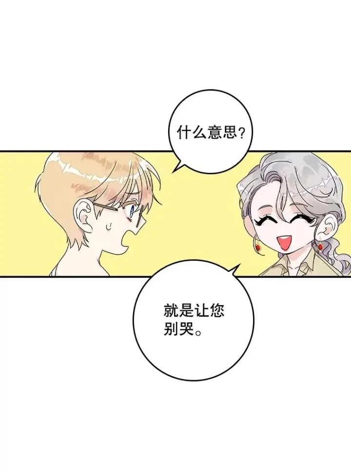 漫画《专门对付恶棍》3.白天的他第33张图