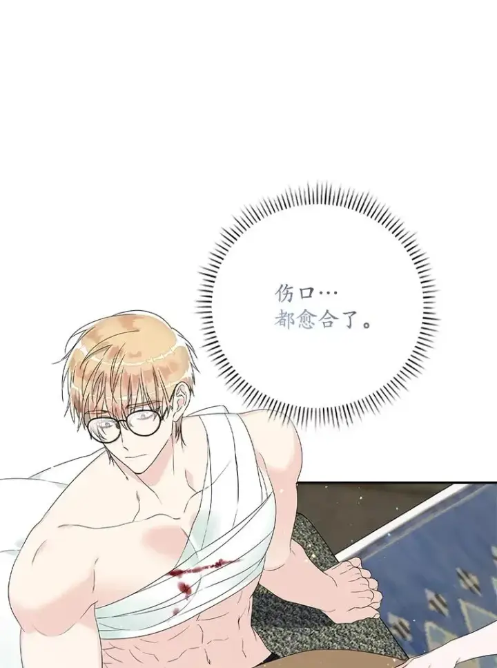 漫画《专门对付恶棍》3.白天的他第45张图