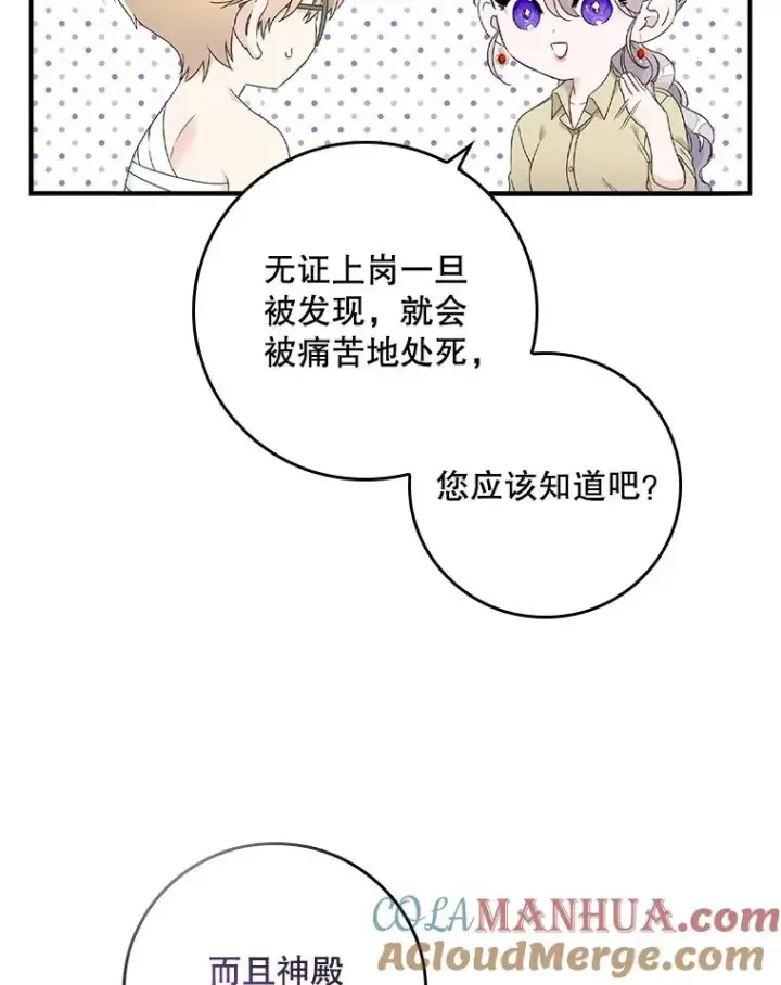 漫画《专门对付恶棍》3.白天的他第52张图