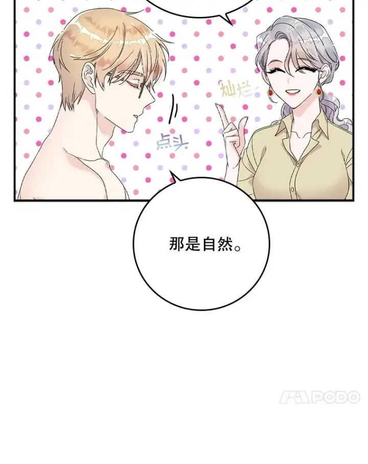 漫画《专门对付恶棍》3.白天的他第57张图