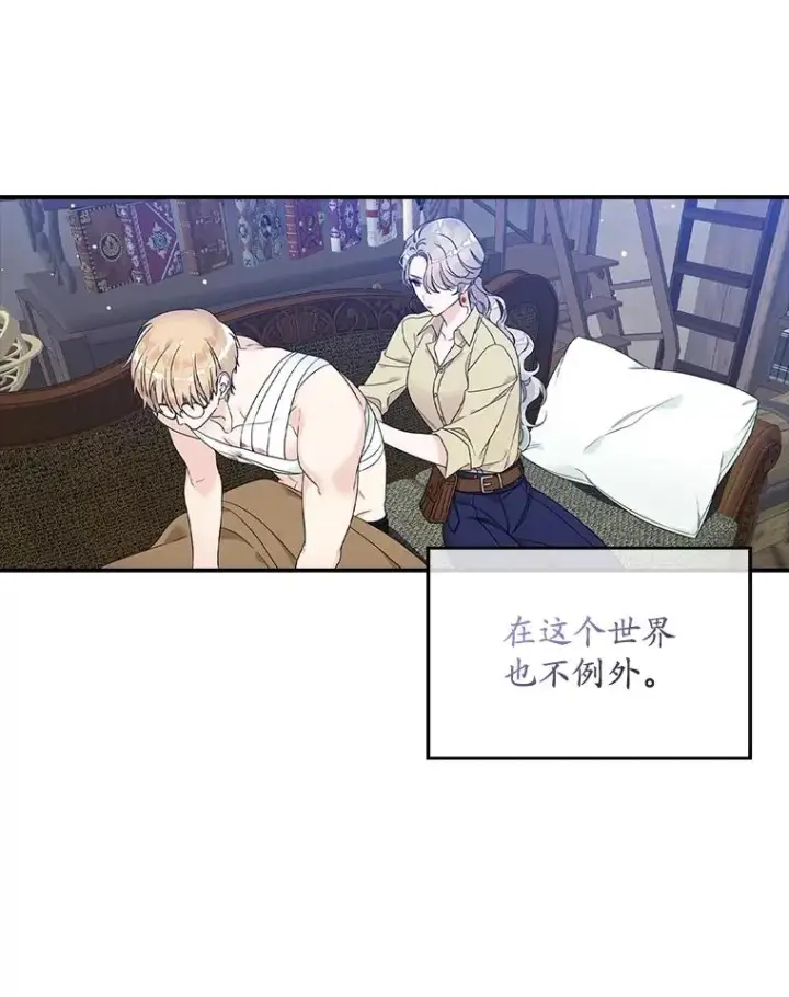 漫画《专门对付恶棍》3.白天的他第59张图