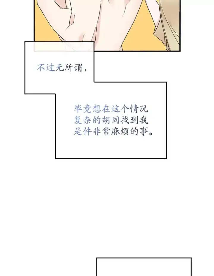 漫画《专门对付恶棍》3.白天的他第75张图